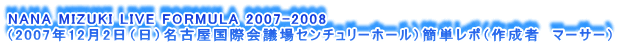 NANA MIZUKI LIVE FORMULA 2007-2008
i2007N122ijÉۉcZ`[z[jȒP|i쐬ҁ@}[T[j
